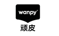 顽皮