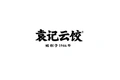 袁记云饺