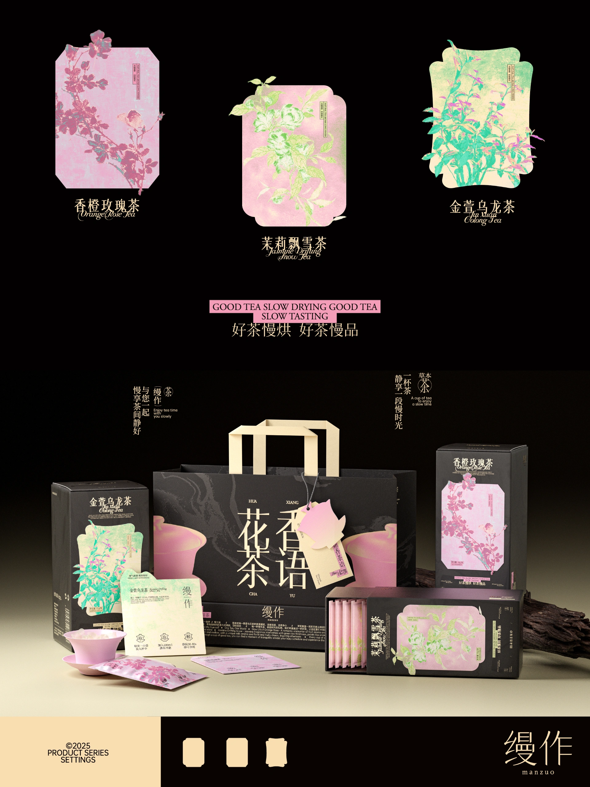 缦作丨新中式养生花茶品牌设计