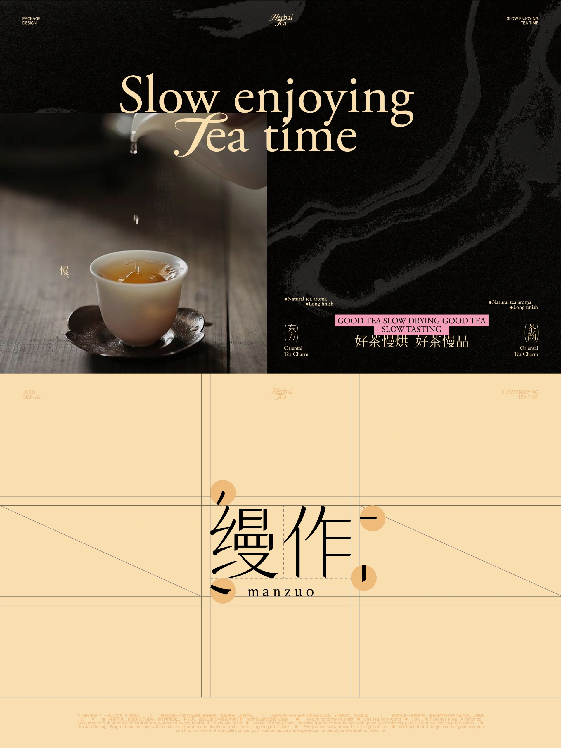 缦作丨新中式养生花茶品牌设计