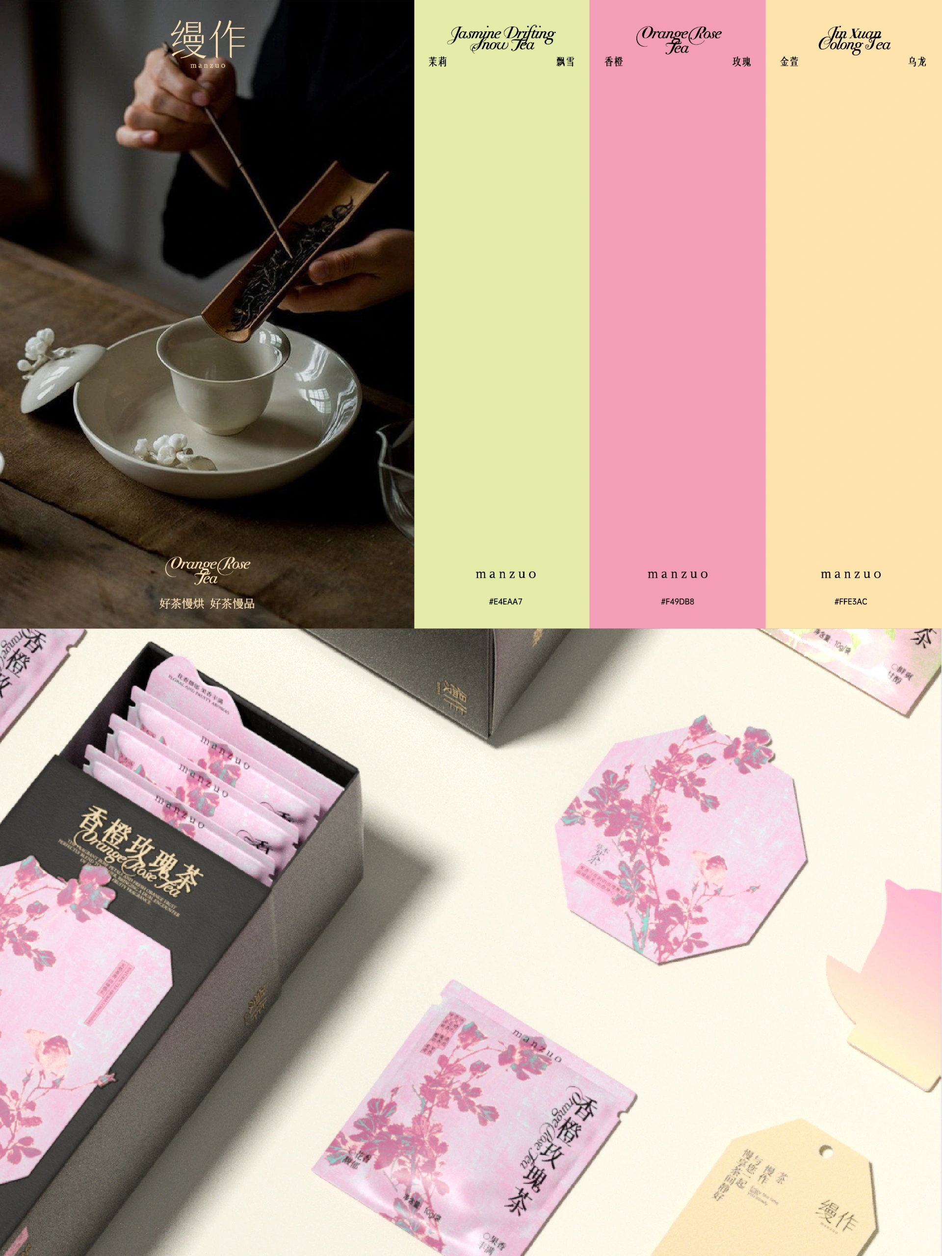 缦作丨新中式养生花茶品牌设计