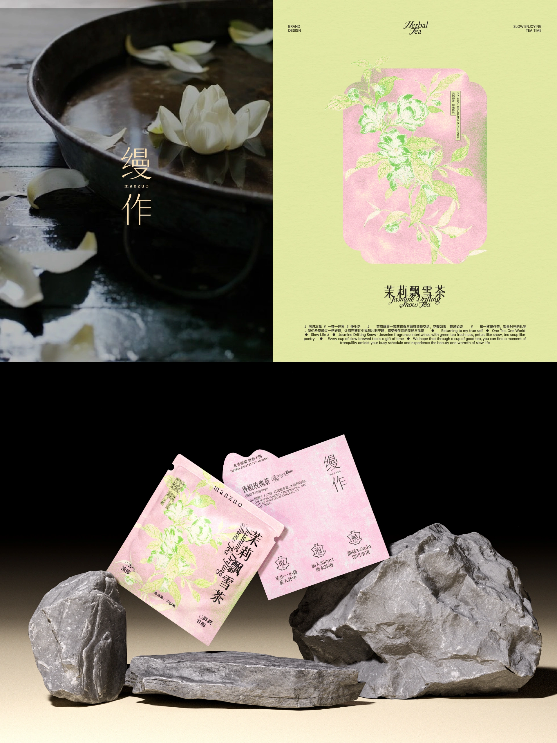 缦作丨新中式养生花茶品牌设计