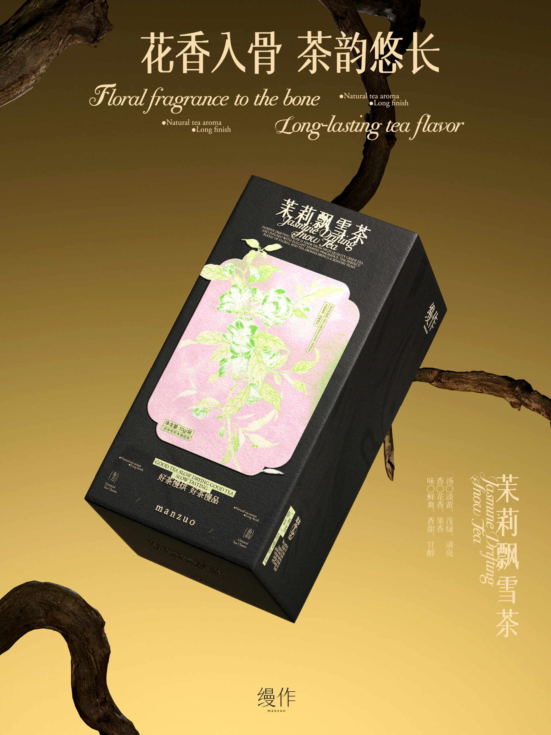缦作丨新中式养生花茶品牌设计