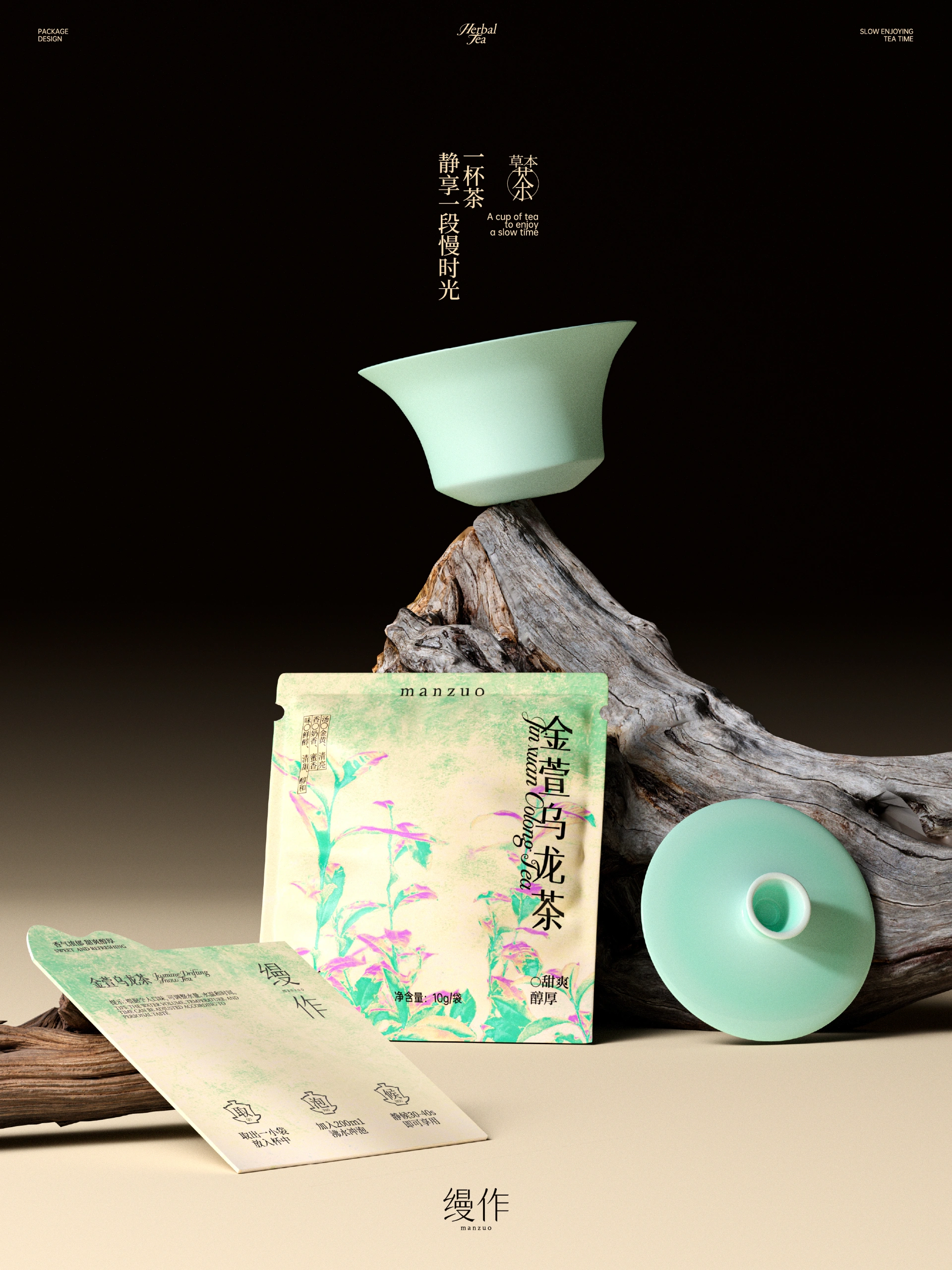 缦作丨新中式养生花茶品牌设计