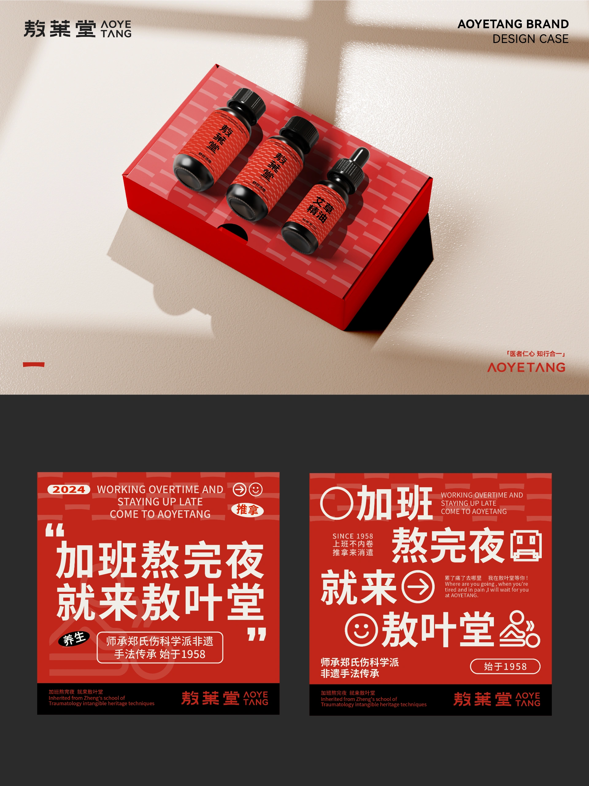 敖叶堂丨中医养生推拿馆vi设计