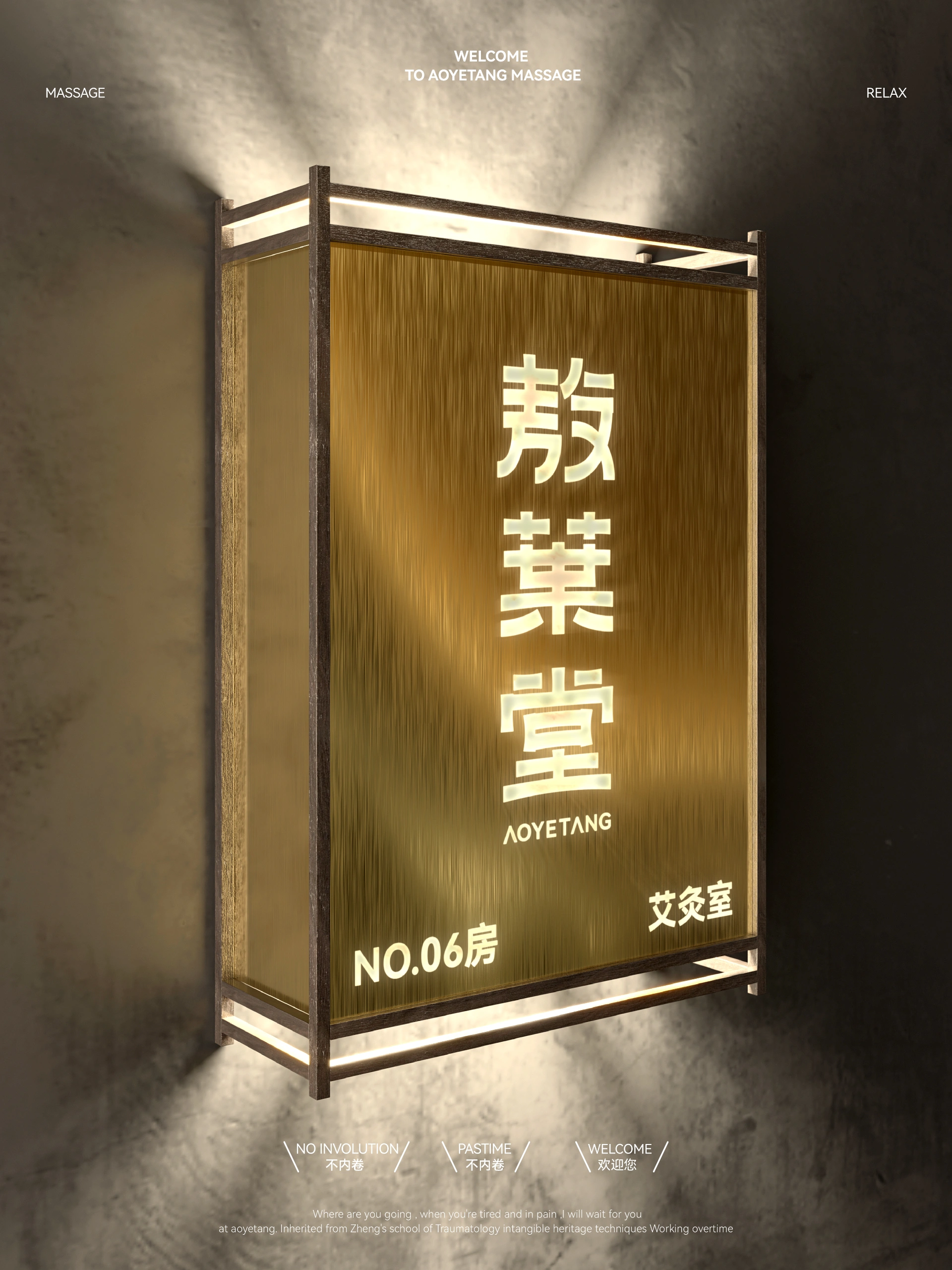 敖叶堂丨中医养生推拿馆vi设计