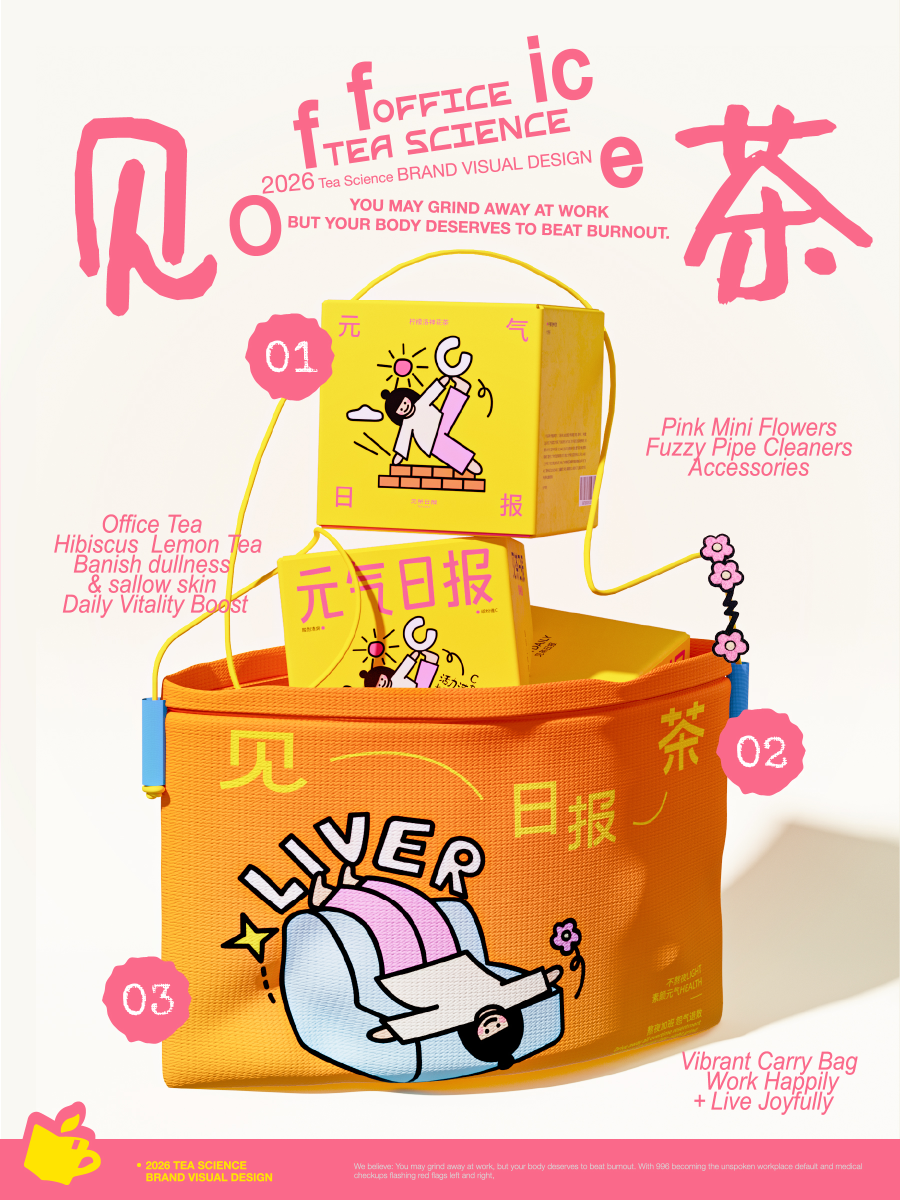 NiiceDesign x 「见茶日报」创意养生茶品牌视觉设计