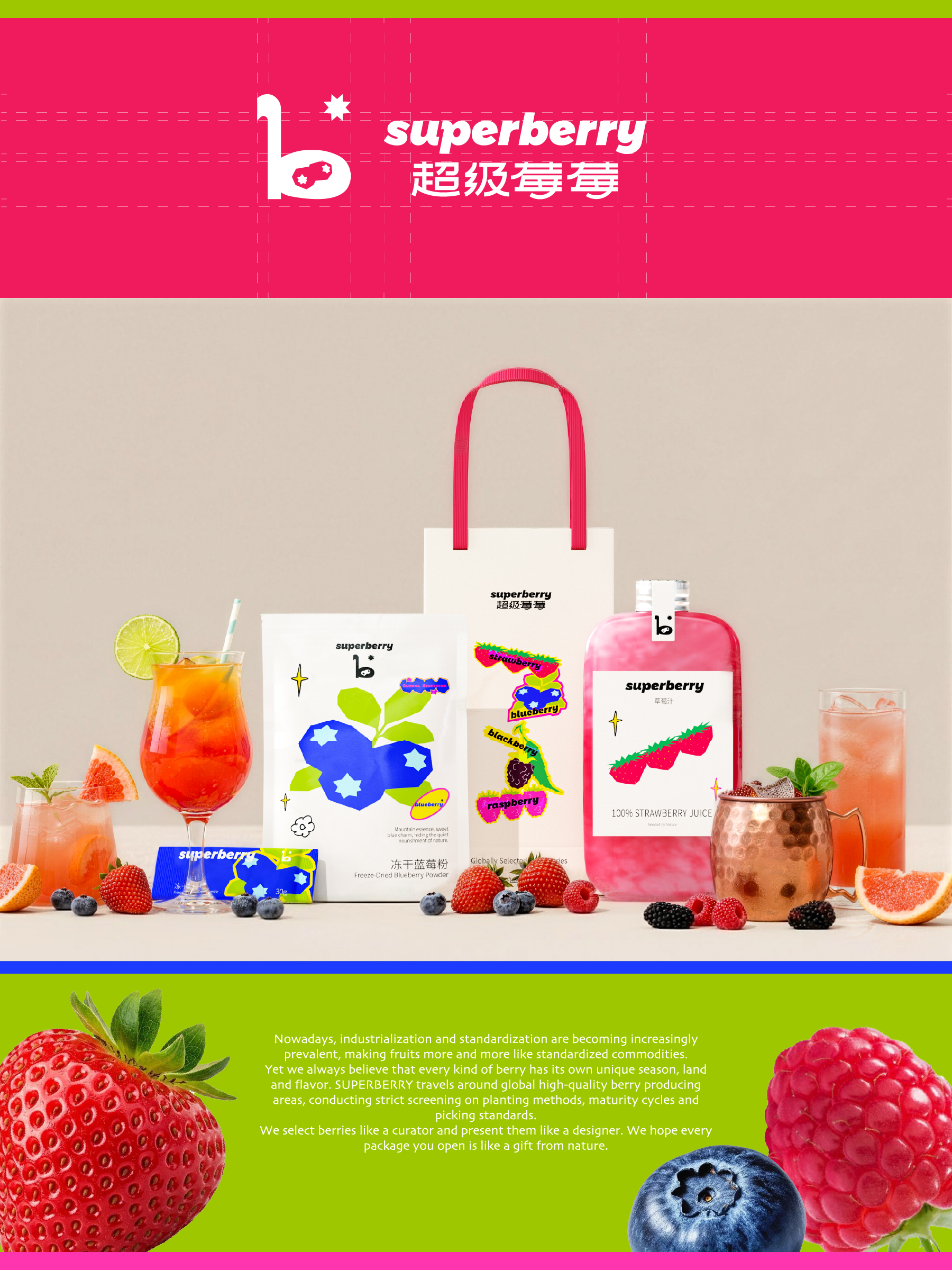 NiceDesign x 「超级莓莓 」超级水果品牌全案设计